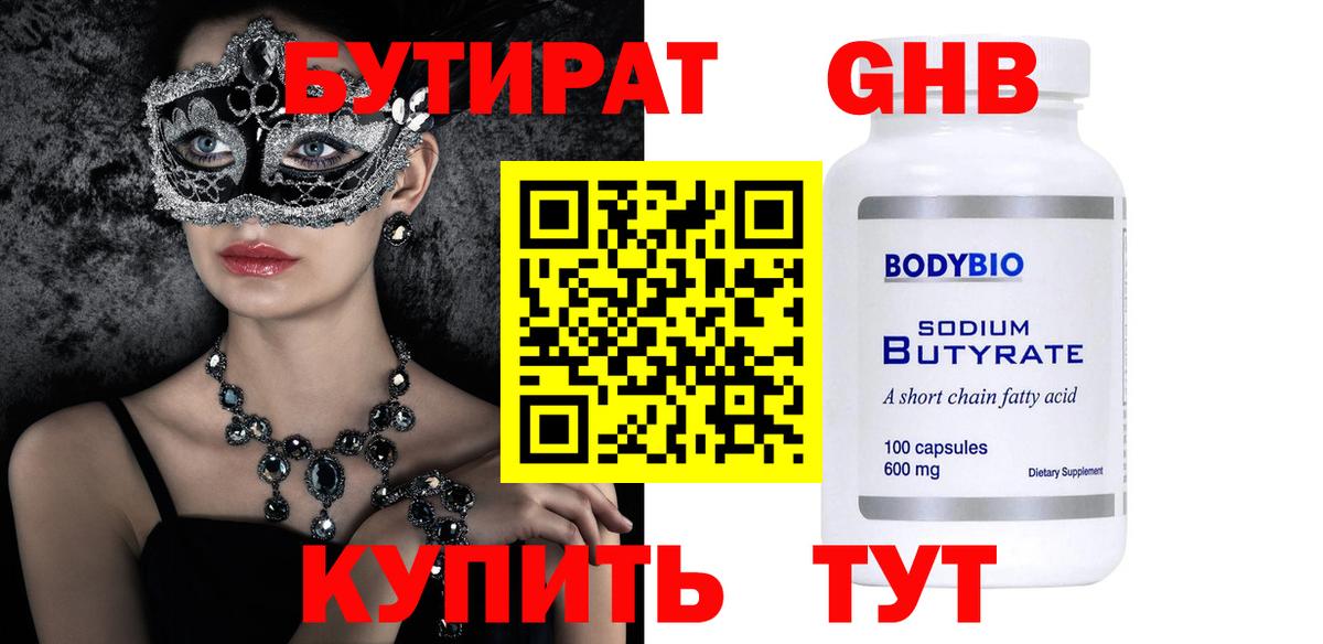 Бутират оксана Крымск