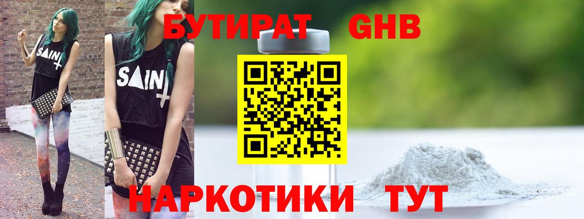 Крымск  Бутират оксибутират  Вход с VPN 