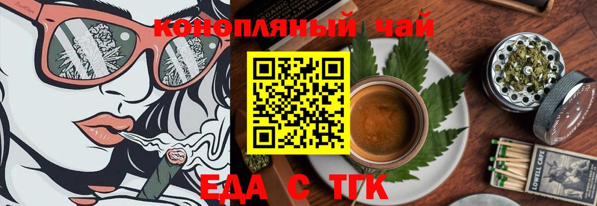 Крымск  Cannafood конопля  Вход с VPN 