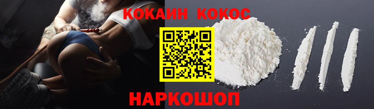 Кокаин 97% Крымск