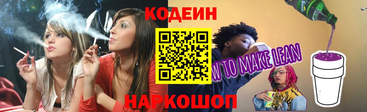 Крымск  Codein Purple Drank  Кодеин Purple Drank  Вход с VPN 