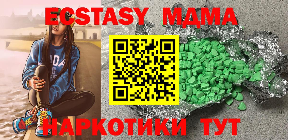 Ecstasy 280мг Крымск