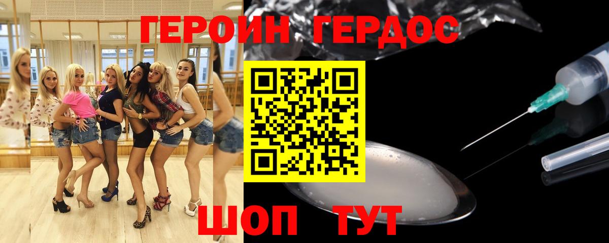 Героин герыч  Вход с VPN  Крымск 