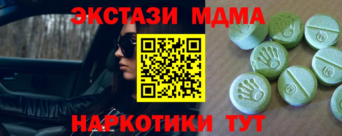MDMA кристаллы Крымск