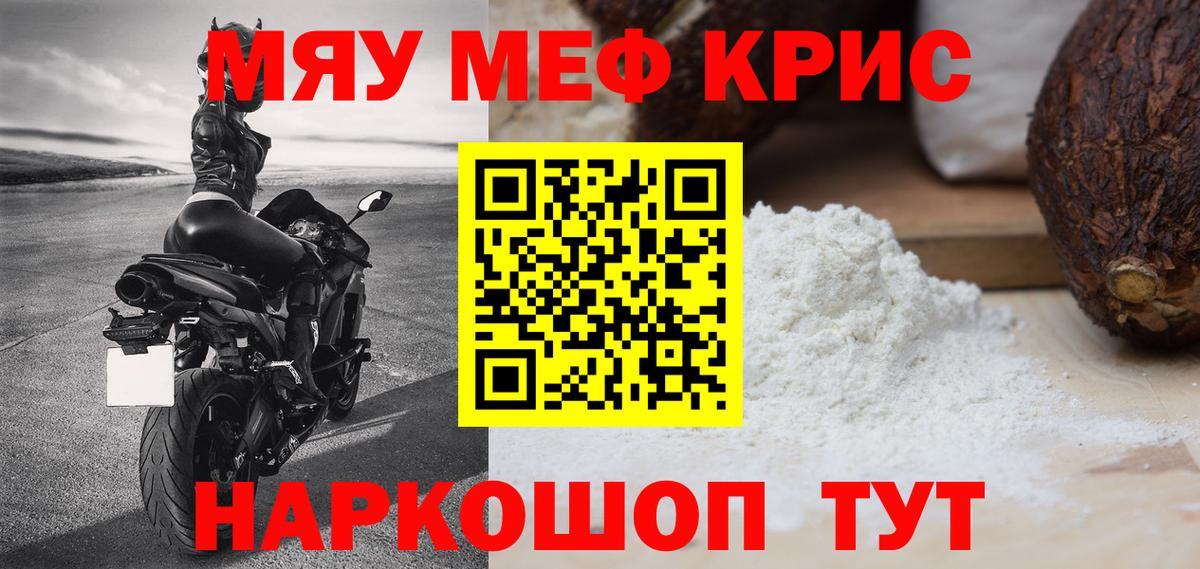Меф  Крымск