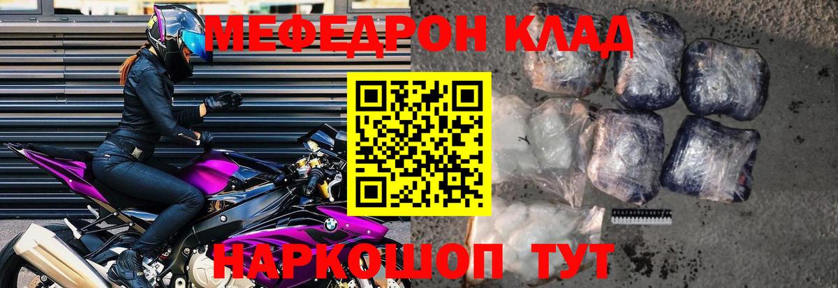 Мефедрон  МЕФ 4 MMC  Вход с VPN  МЯУ-МЯУ  Крымск 
