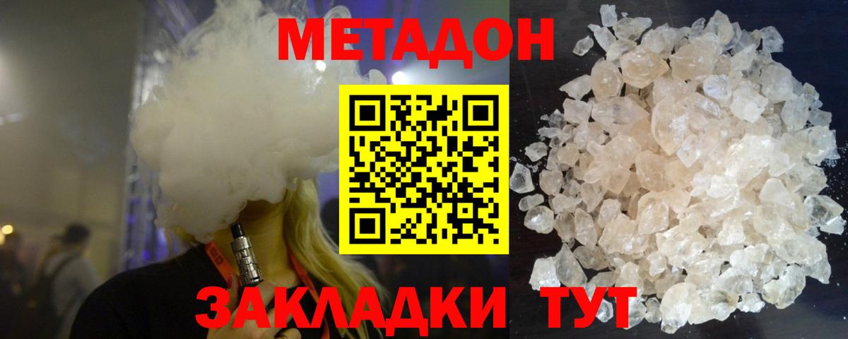   как войти  Метадон белоснежный  Крымск  Вход с VPN  МЕТАДОН белоснежный 