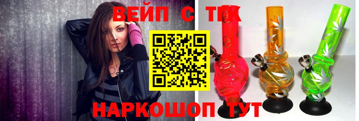 Крымск  Дистиллят ТГК вейп  Дистиллят ТГК THC oil  Вход с VPN 